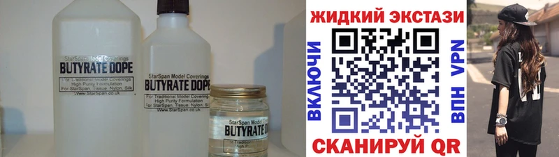 БУТИРАТ Butirat  Гремячинск 